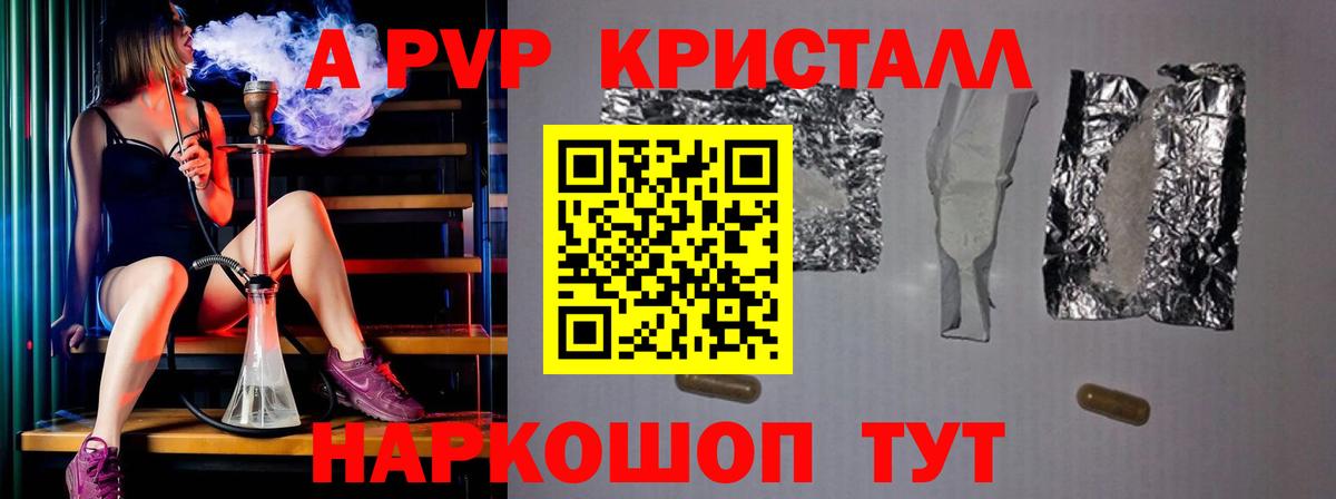 A-PVP крисы CK Елец