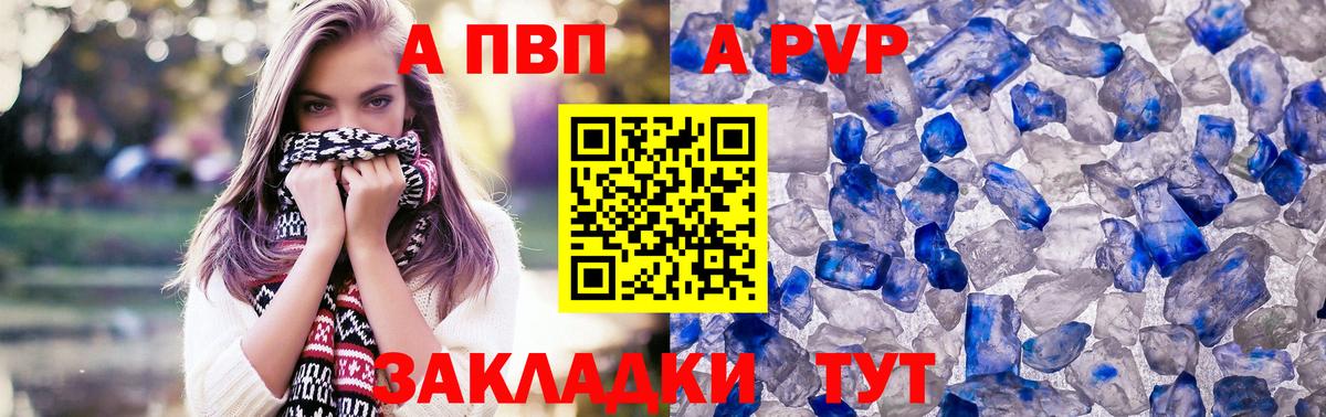A PVP кристаллы  что такое   Елец  A-PVP Crystall  Вход с VPN  А ПВП крисы CK 
