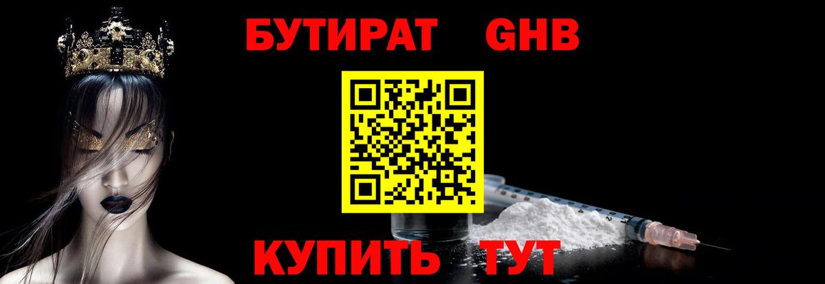 Бутират Butirat Елец