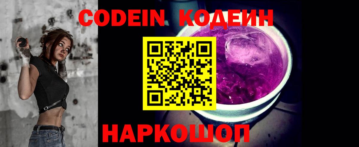 Кодеиновый сироп Lean Purple Drank  Вход с VPN  Кодеин напиток Lean (лин)  Елец 