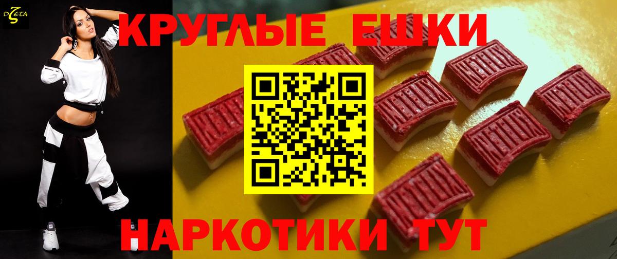 ЭКСТАЗИ круглые Елец