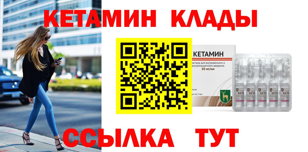 Елец  КЕТАМИН VHQ  Вход с VPN 