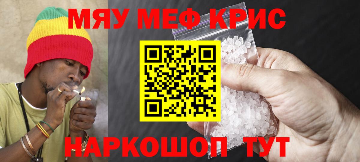 Мефедрон кристаллы Елец