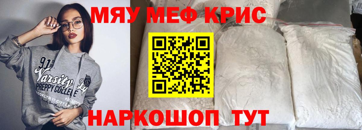 МЕФ 4 MMC  МЕФ  Вход с VPN  Елец  МЯУ-МЯУ кристаллы 